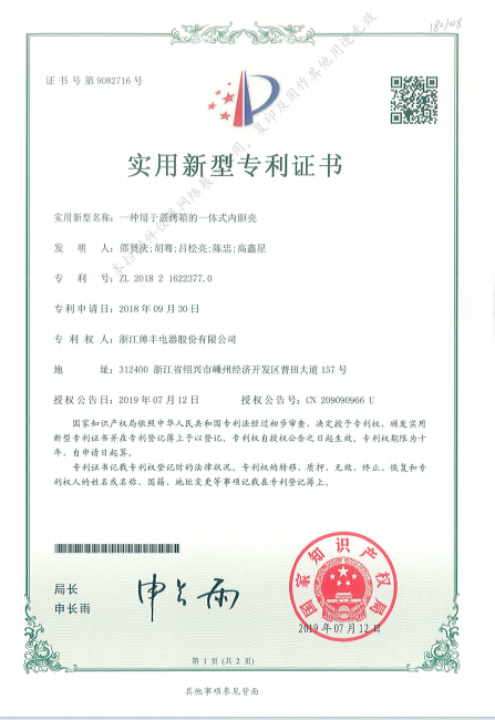 帅丰电器资质证书