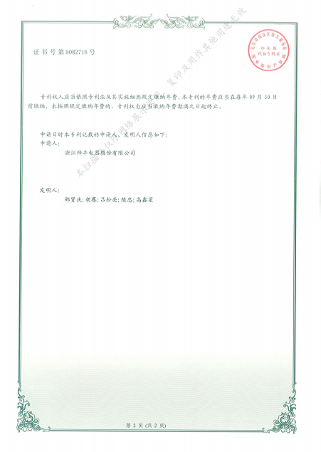 帅丰电器资质证书