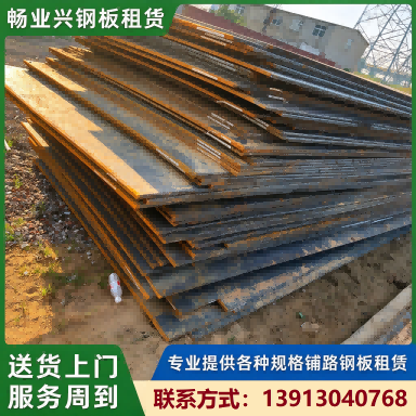 出租路基钢板畅业兴钢板租赁