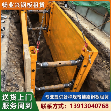 畅业兴钢板租赁沟槽支护1
