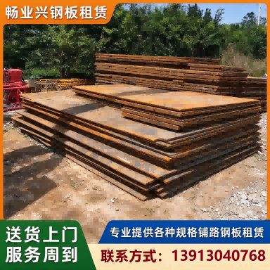 走道钢板畅业兴钢板租赁
