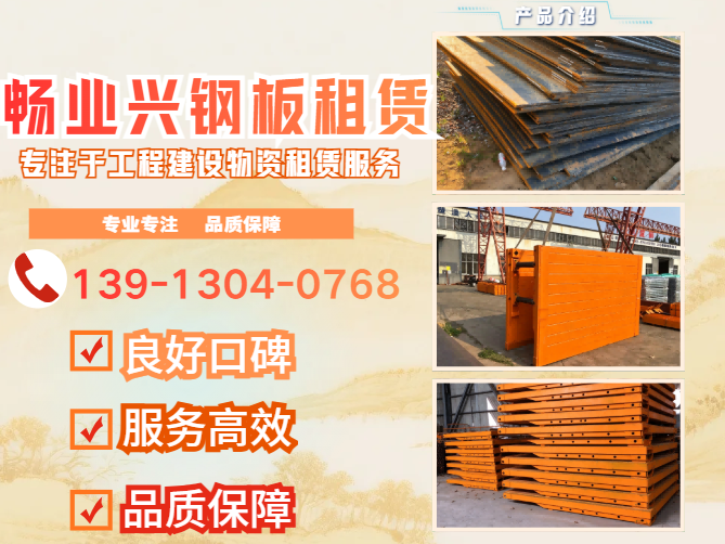 畅业兴钢板租赁