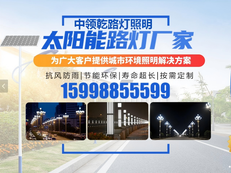中领乾路灯照明