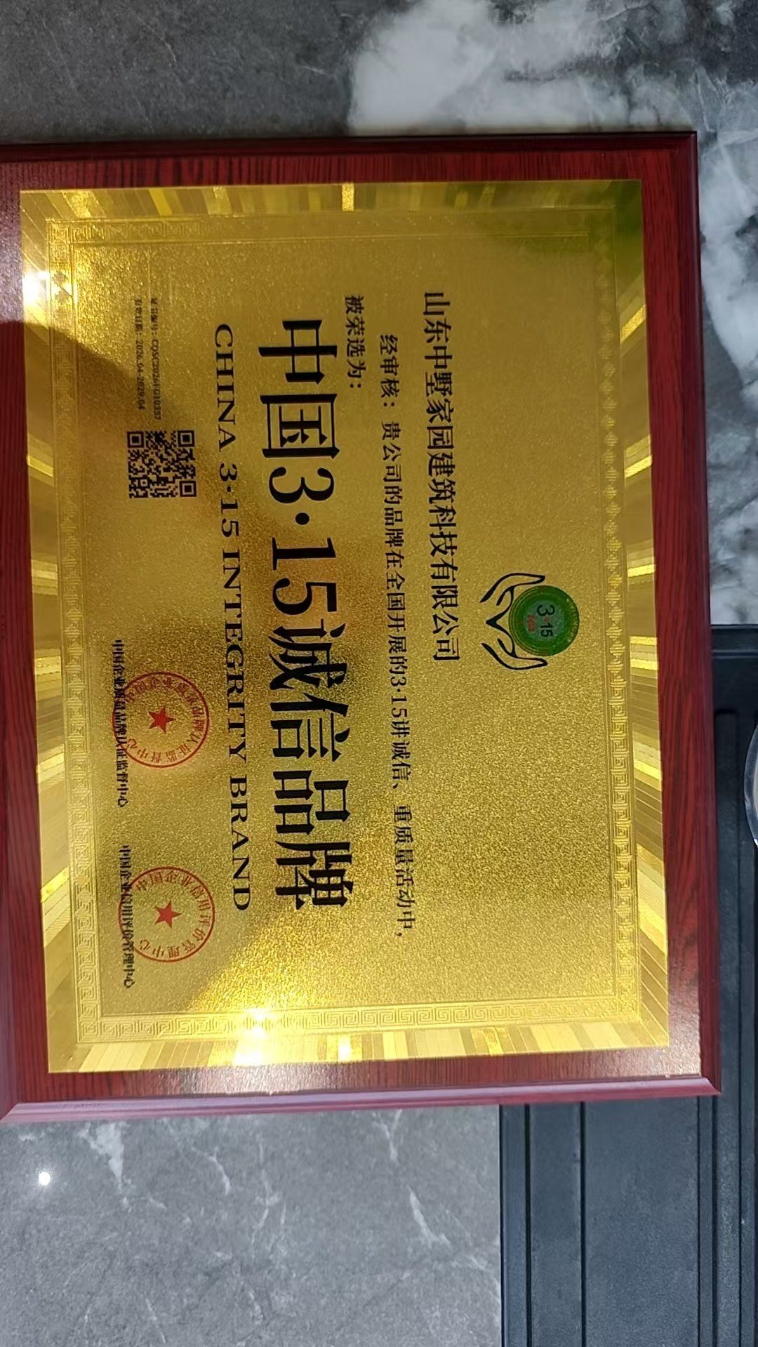 中墅家园建筑科技资质证书