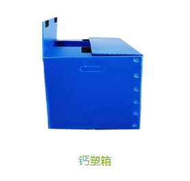 辽阳市钙塑箱包装纸箱 - 推荐