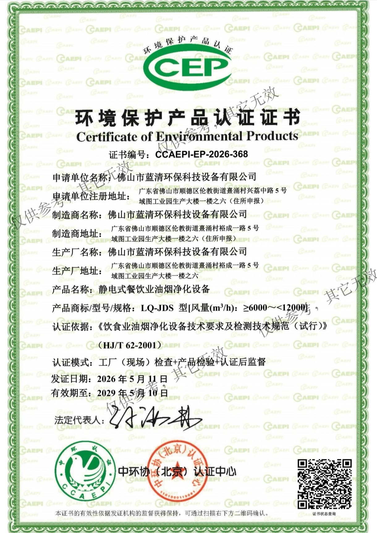 蓝天清环保资质证书