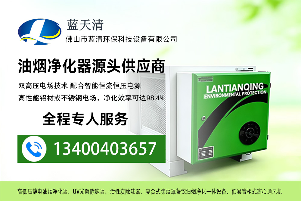 蓝天清环保