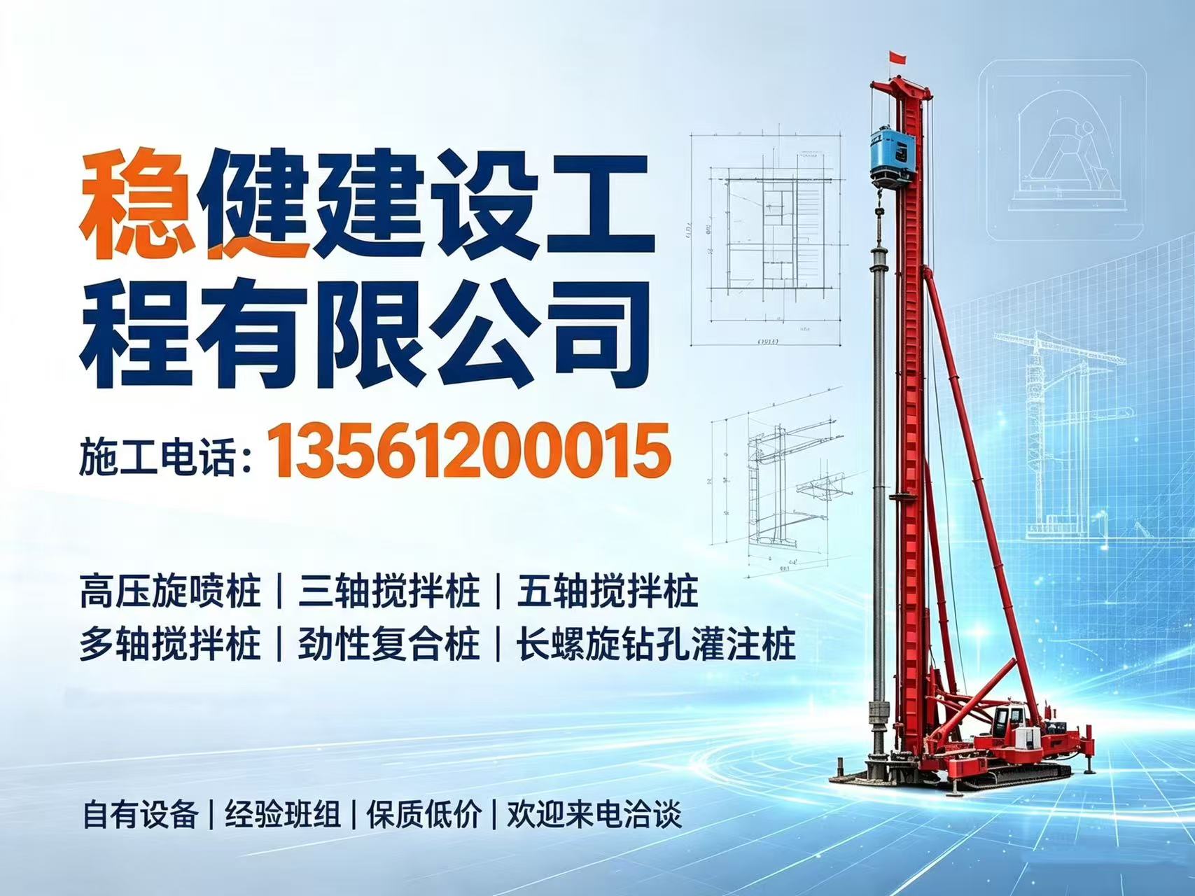 稳健建设工程