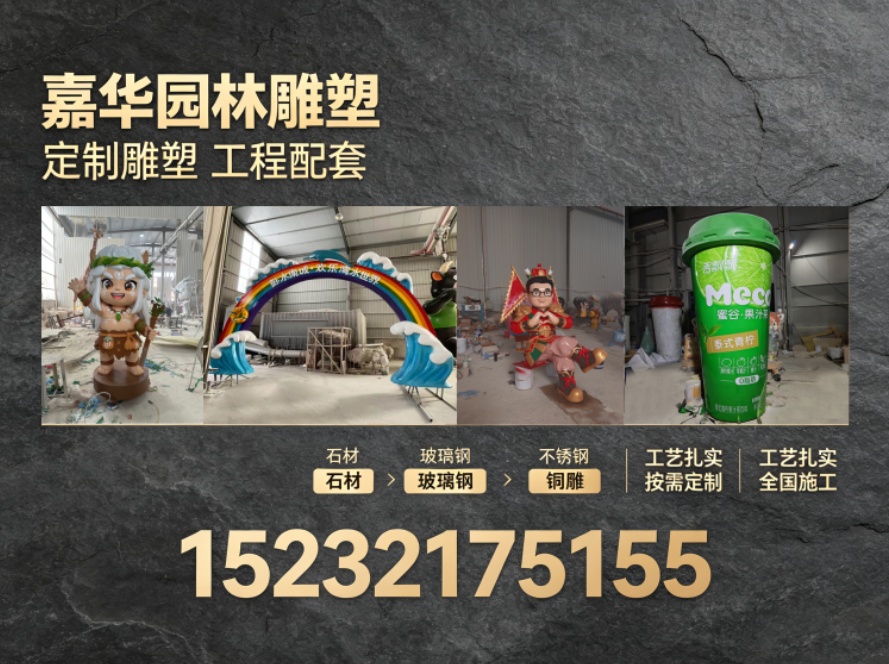 嘉华园林雕塑