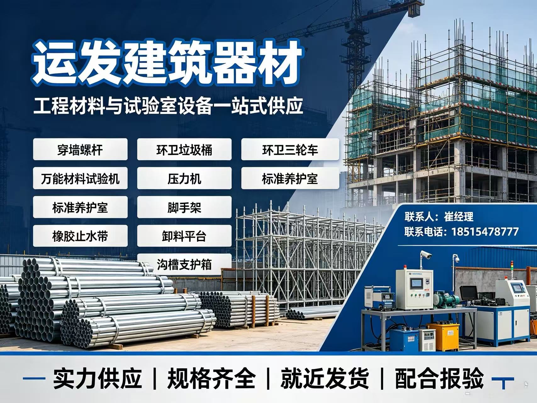 运发建筑器材