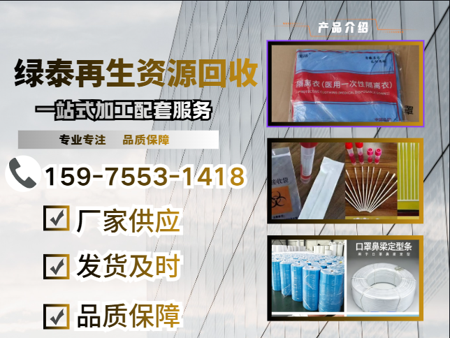 绿泰再生资源回收