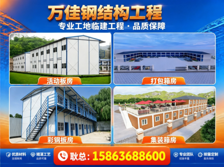 万佳钢结构
