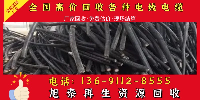池州市废旧电缆回收二手电缆回收