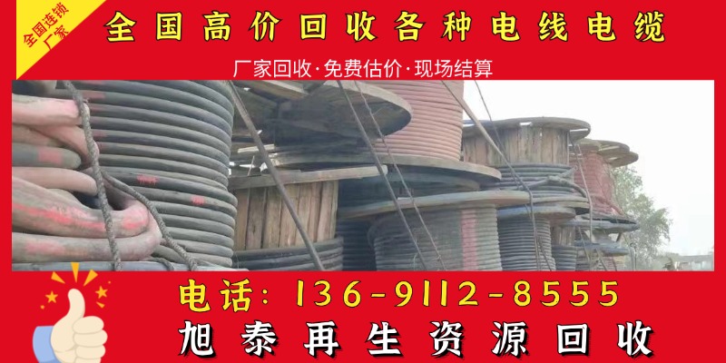 池州市二手电缆回收整轴电缆回收
