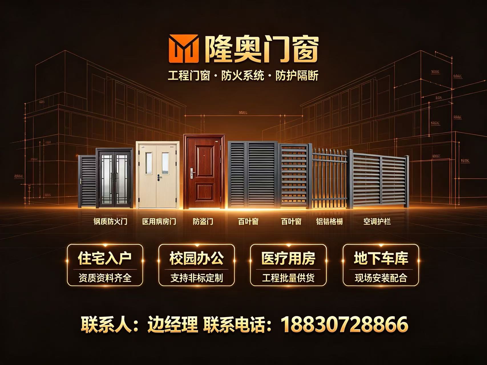 隆奥门窗