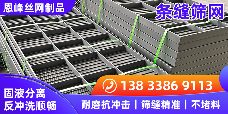 沈阳市条缝筛网