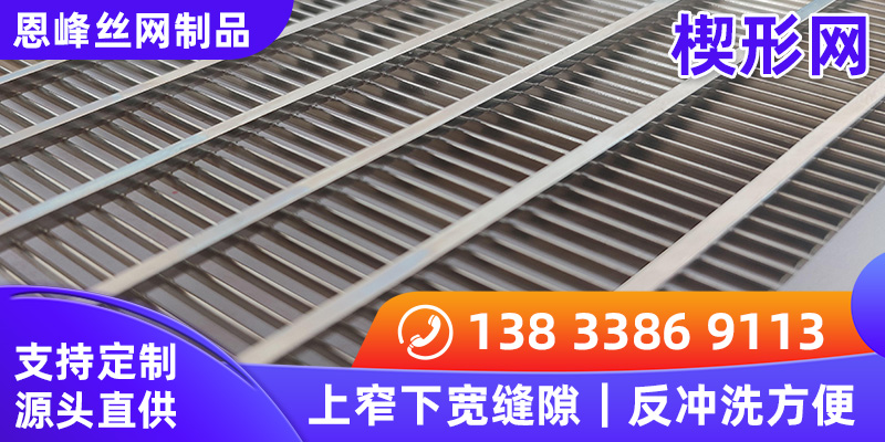 楔形网