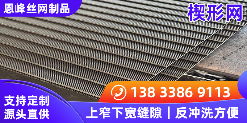 不锈钢楔形网