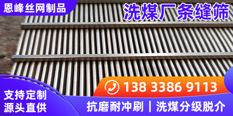 煤泥脱水筛