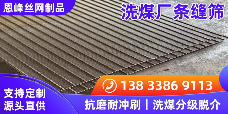 沈阳市矿用条缝筛