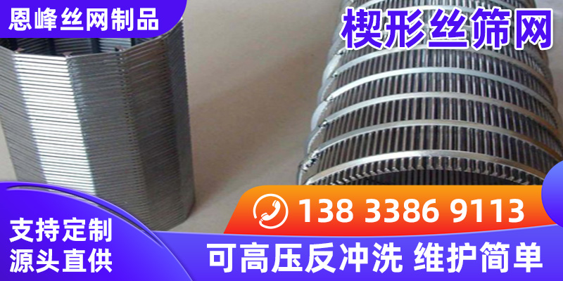 楔形丝筛网