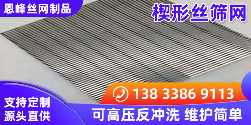 不锈钢楔形丝筛板