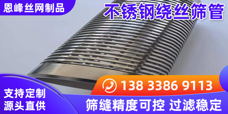 不锈钢绕丝筛管、