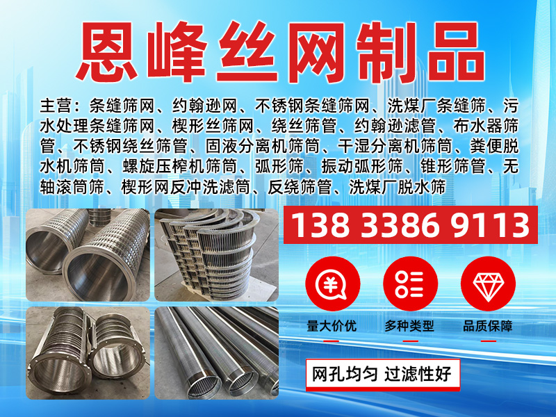 恩峰丝网制品