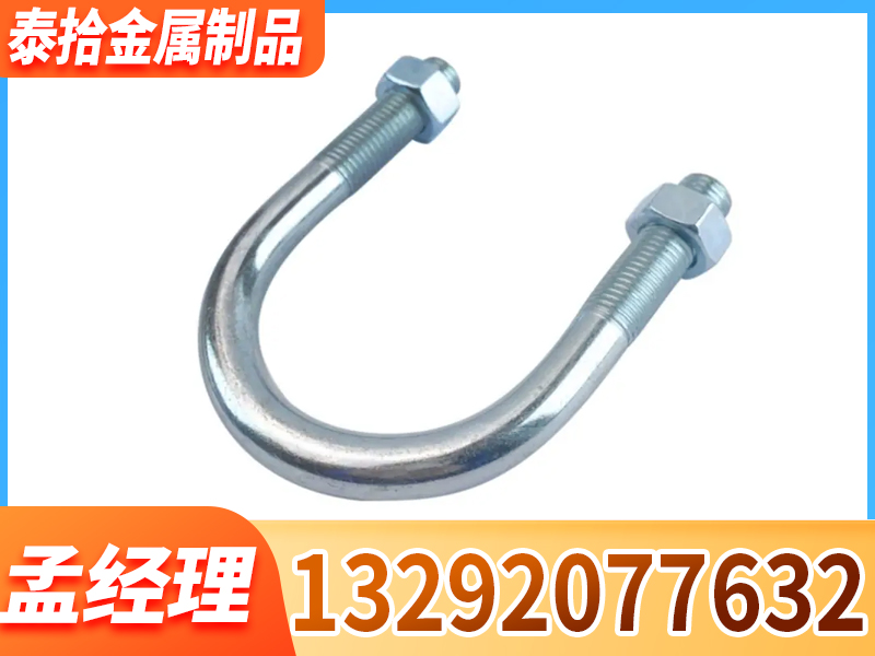 庆阳市西峰区U型螺栓U型螺丝