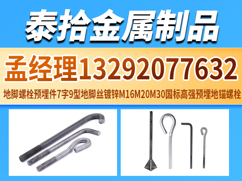 庆阳市西峰区U型螺丝地脚螺丝