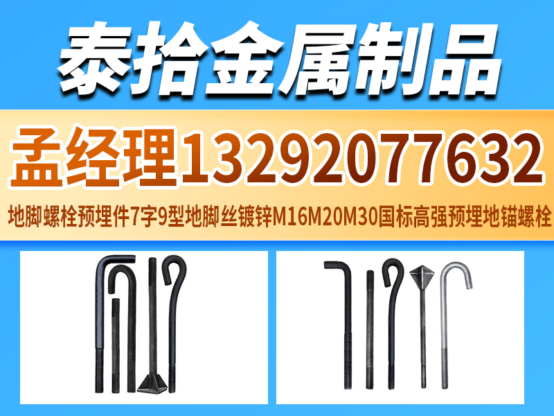 庆阳市西峰区地脚螺栓U型螺丝
