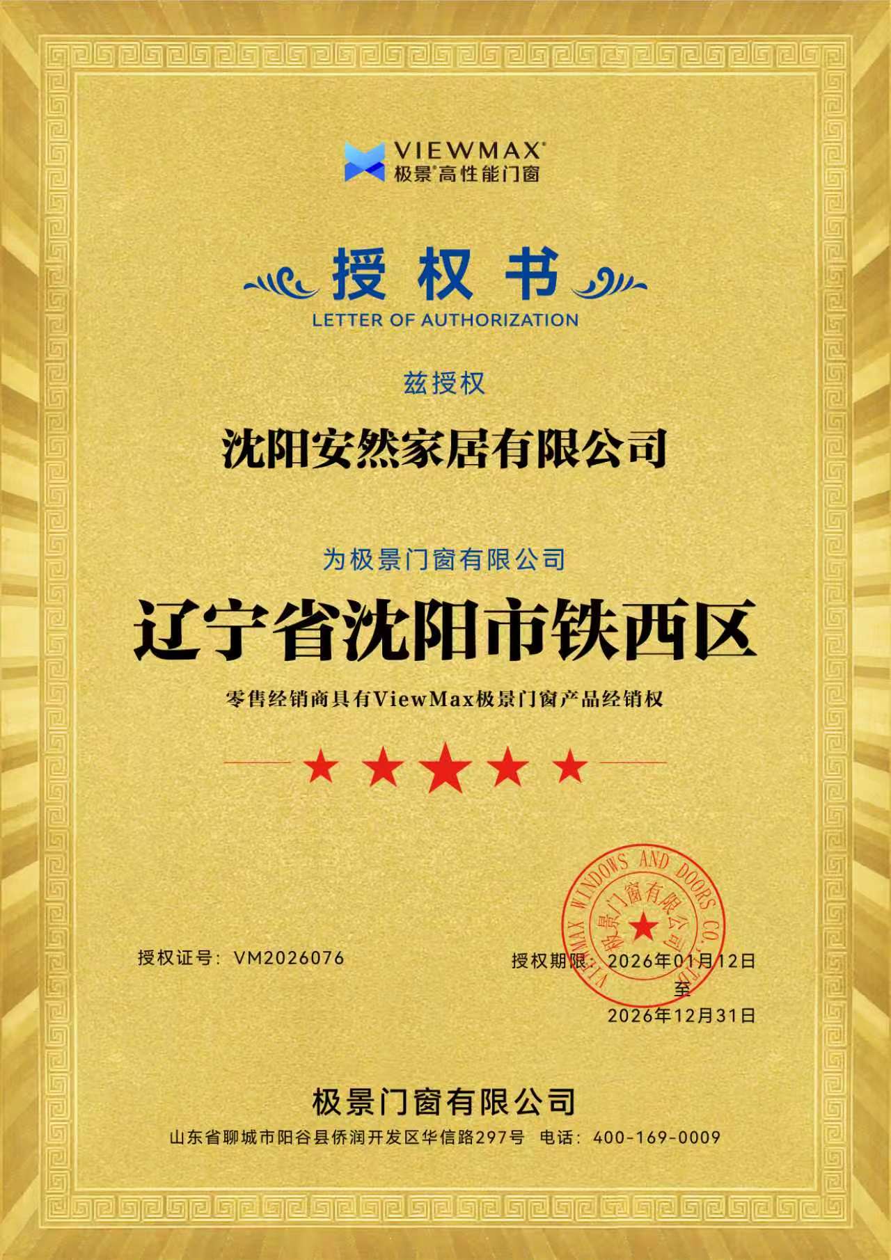 极景高性能门窗霍柯门窗资质证书