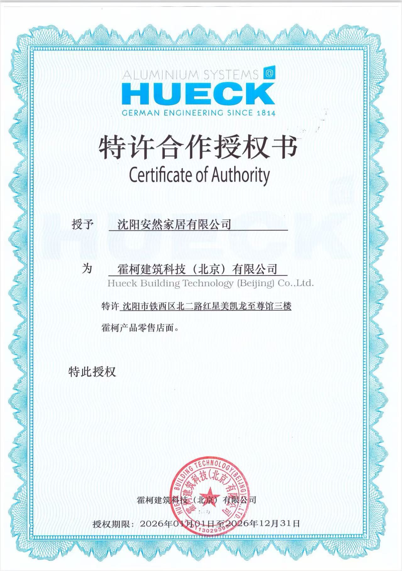 极景高性能门窗霍柯门窗资质证书