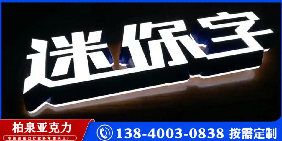 柏泉亚克力制品案例图片