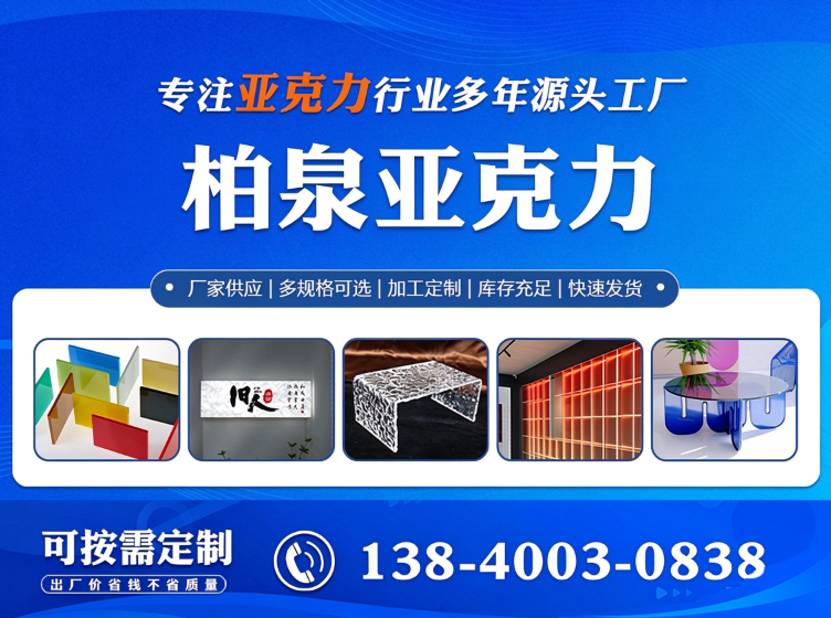 柏泉亚克力制品