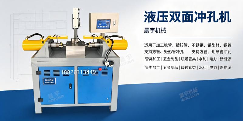 锡林郭勒盟液压打孔机圆管环绕冲孔机