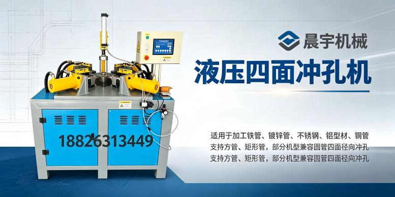 锡林郭勒盟圆管环绕冲孔机电动液压冲孔机