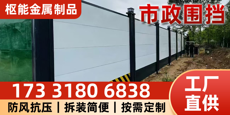 图木舒克市市政施工围挡围挡