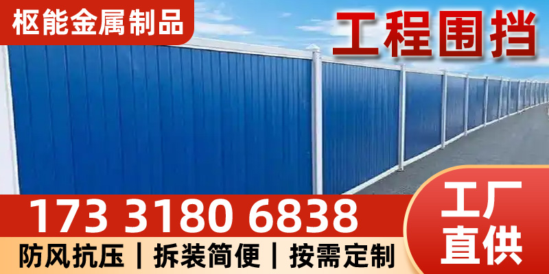 图木舒克市建筑围挡围挡