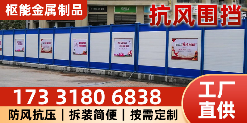 图木舒克市抗风围挡围挡