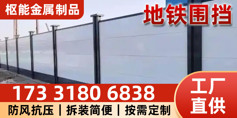 图木舒克市地铁围挡围挡