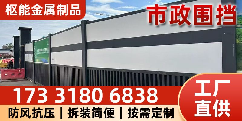 图木舒克市市政围挡围挡
