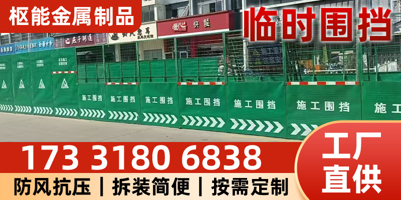 图木舒克市临时围挡围挡