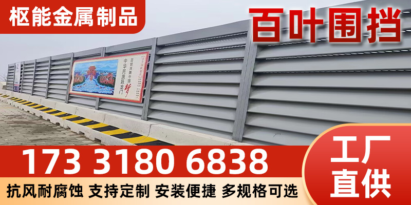 图木舒克市围挡百叶围挡现货