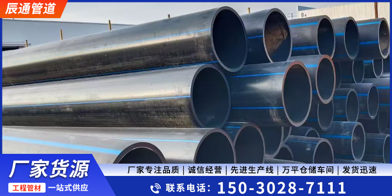 pe给水管辰通管道