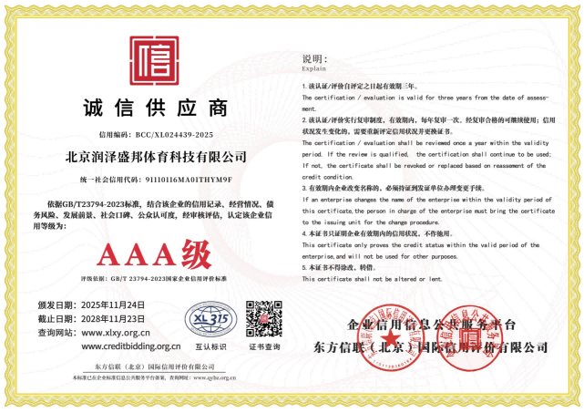 润泽盛邦科技（品牌：锐思赛车学校）资质证书