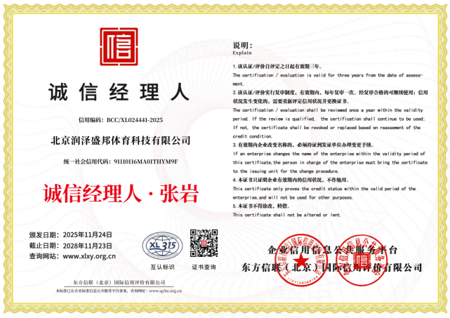 润泽盛邦科技(品牌:锐思赛车学校)资质证书