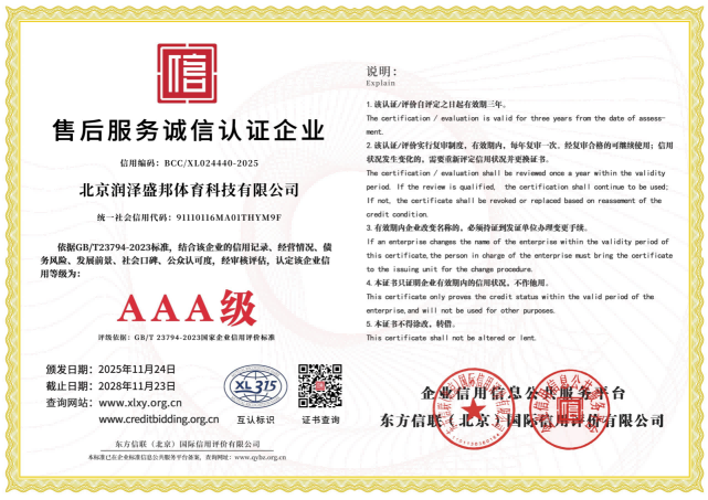 润泽盛邦科技(品牌:锐思赛车学校)资质证书