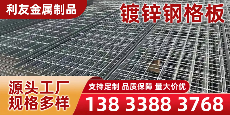 定西市渡锌钢格板