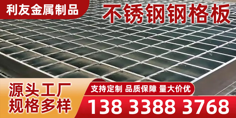 定西市不锈钢钢格板